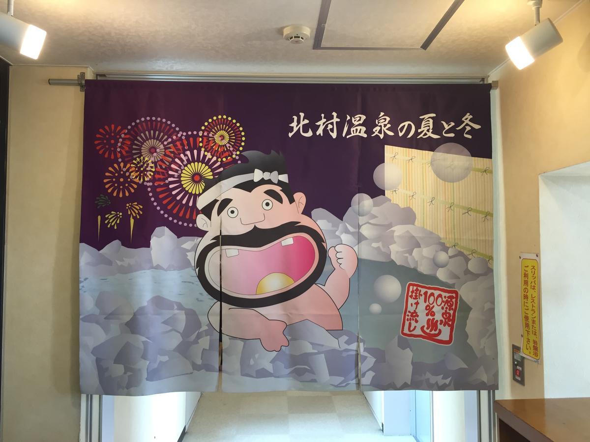 Kitamura Onsen Hotel Iwamizawa Exteriör bild